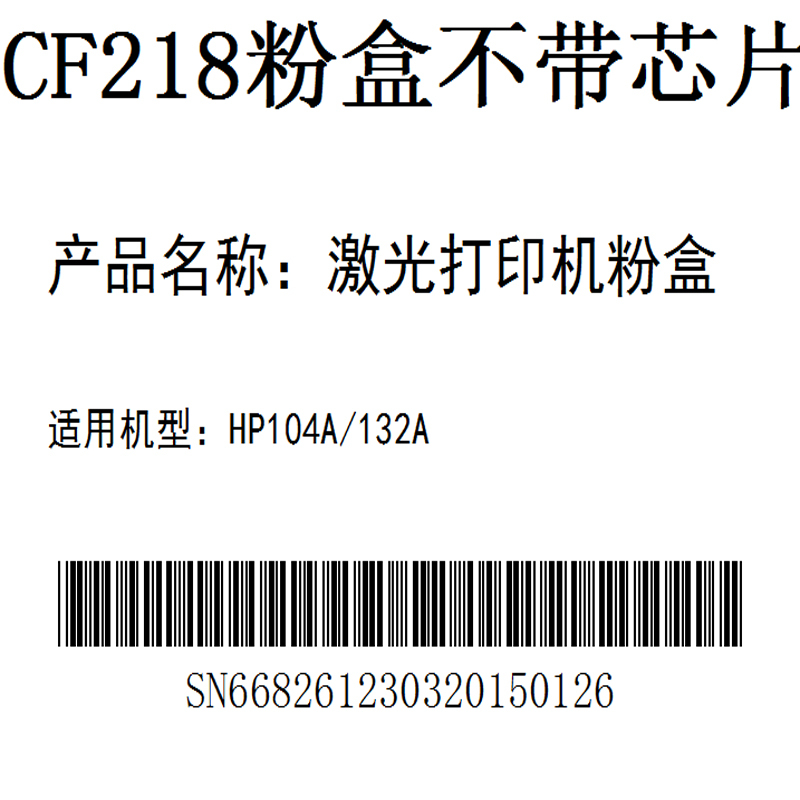 帝望218激光打印机粉盒不带芯片 HP104A/132A粉盒黑色