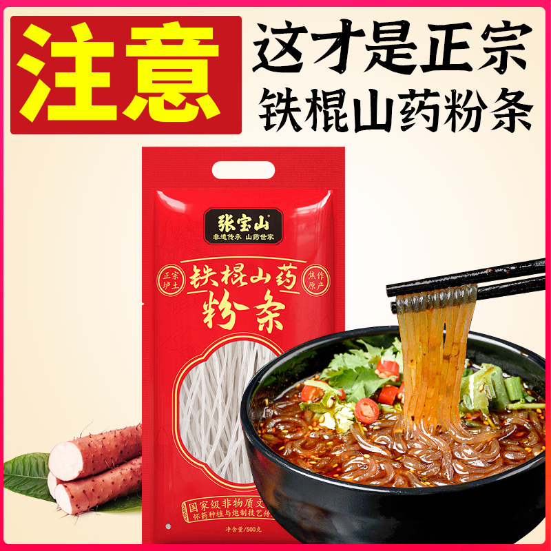 铁棍山药粉条500g*2包正宗全汁老浆粉条粉丝酸辣粉火锅凉拌粉条南北干货河南特产