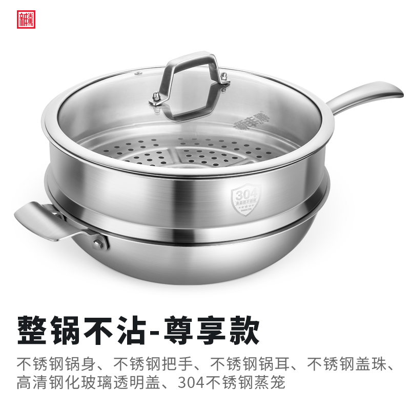 新丰腾304不锈钢炒锅不粘锅炒菜锅家用多功能电磁炉燃气灶适用 F0578尊享款(不锈钢柄,盖珠,锅柄)带蒸笼