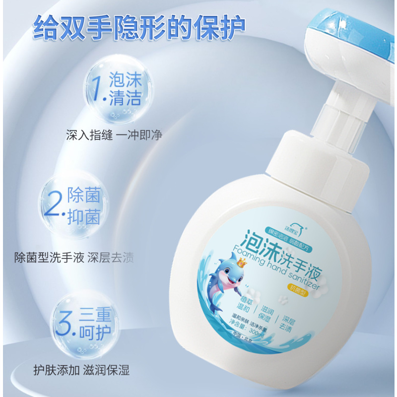 洗得宝 泡沫洗手液 300ml/瓶 滋润保湿泡沫细腻