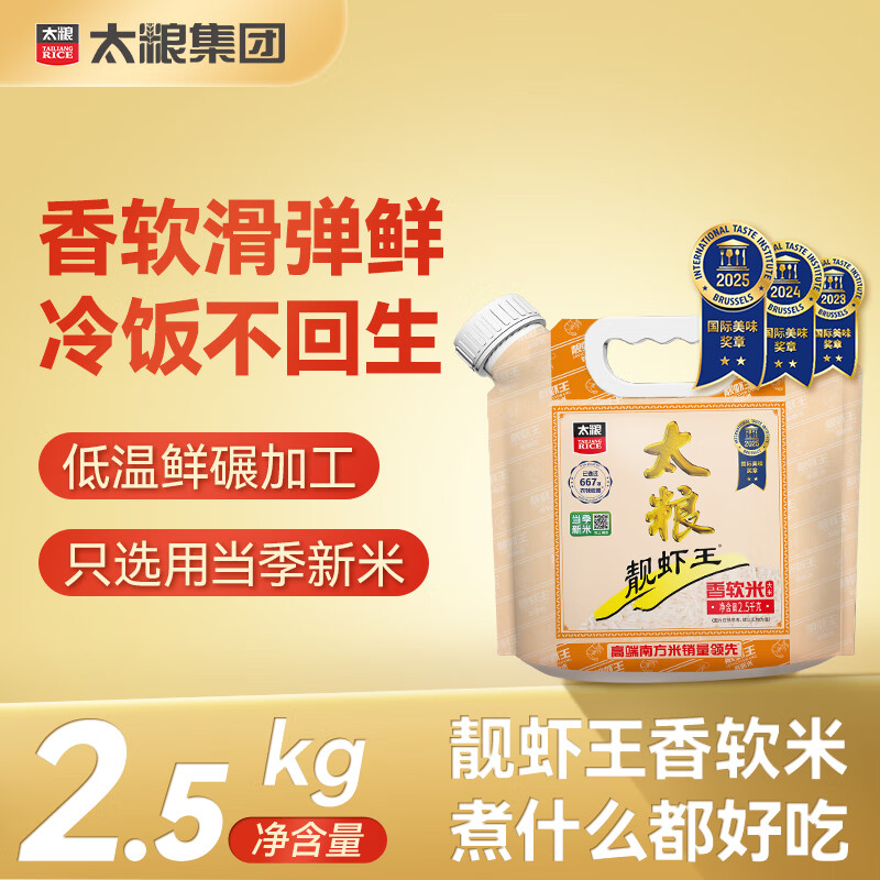 太粮 靓虾王香软米2.5kg*1袋