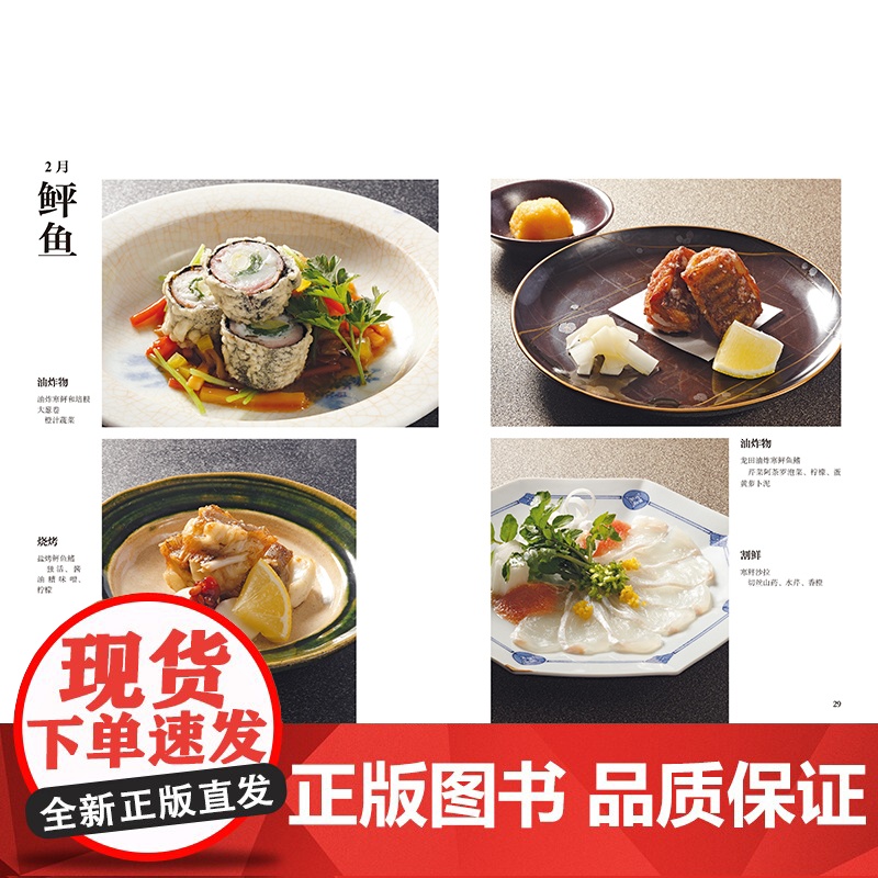八十八种四季鱼料理 300多道鱼料理菜谱 制作鱼菜谱书 日式料理 鱼类贝类海鲜做法 上野修三 日本饮食文化书籍高清大图