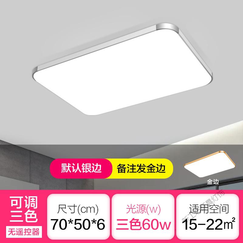 苏宁放心购LED吸顶灯长方形遥控大气客厅灯具现代简约卧室灯阳台灯餐厅灯饰_43 紫罗兰苹70*50三色60w
