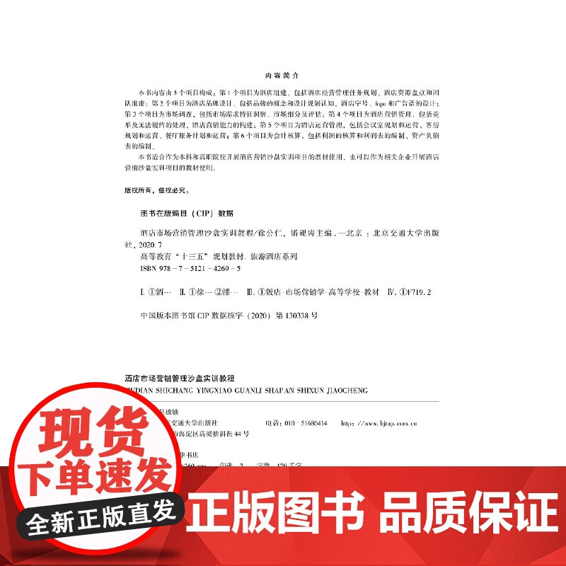 酒店市场营销管理沙盘实训教程高清大图