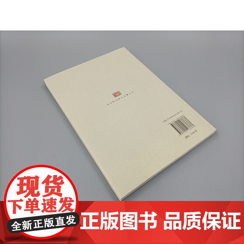 工业化与中国工业建设(中华现代学术名著8) 刘大钧 商务印书馆 正版书籍高清大图