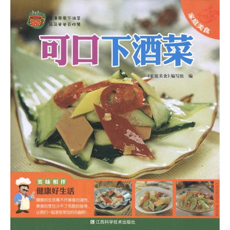 [M]可口下酒菜-9787539042978高清大图