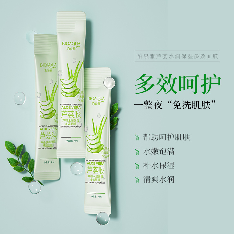 [20条盒装 ]泊泉雅补水芦荟胶保湿睡眠面膜4ml/条高清大图