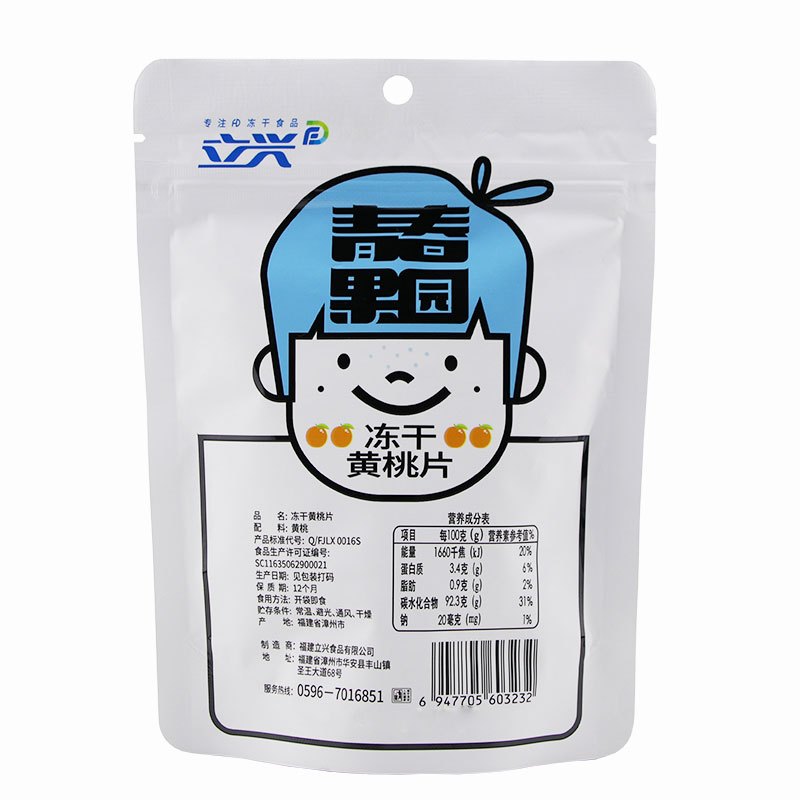 立兴休闲网红零食冻干黄桃片25g*2袋