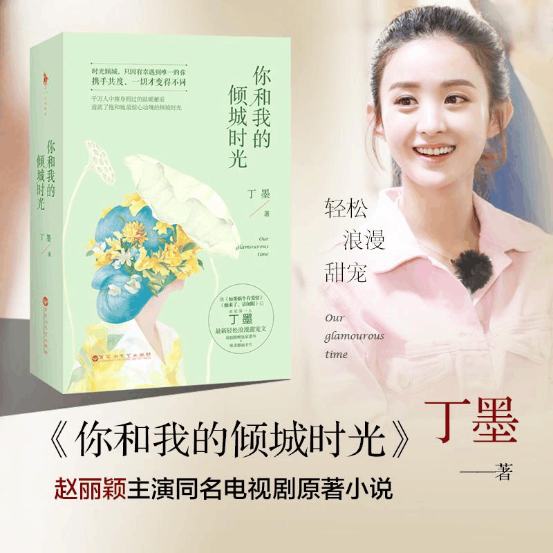 [M]你和我的倾城时光-9787550010970图片