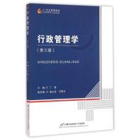 行政管理学(第3版)/丁煌 丁煌 著作 大中专 文轩网