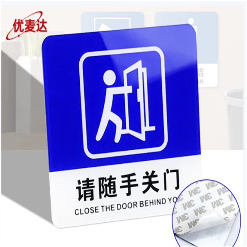 优麦达亚克力标识牌提示牌 门牌警示牌可定制 请随手关门 10*10cm YJN52