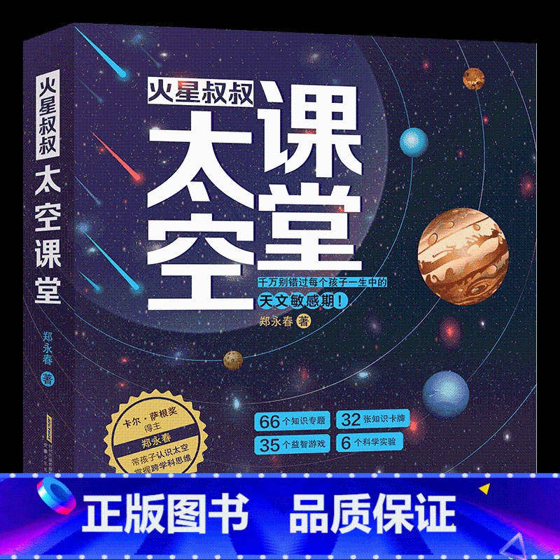 《火星叔叔太空课堂》4册-安徽少年儿童出版社 [正版]火星叔叔太空课堂4册安徽少年儿童出版社合肥暑期读一本好书二升三年级高清大图