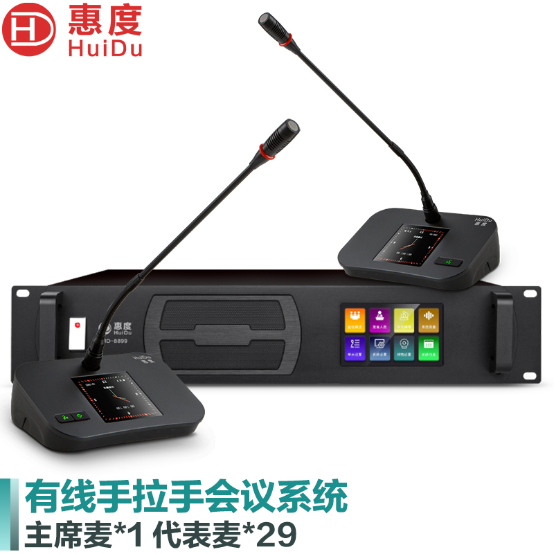 惠度(HuiDu)HD-8899S专业有线手拉手会议麦克风视频跟踪系统数字政企会议鹅颈话筒一拖三十
