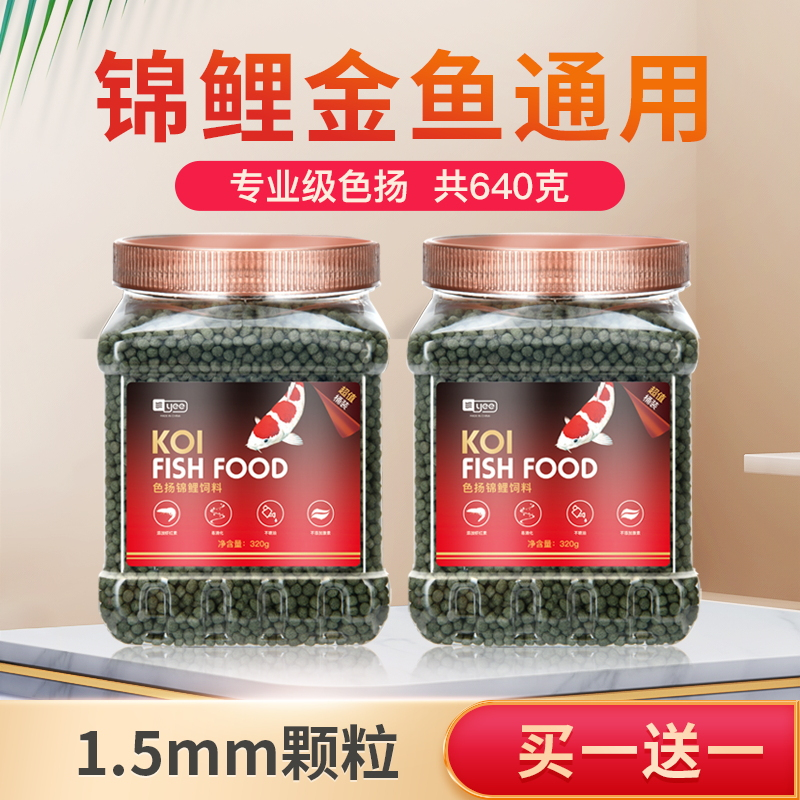 锦鲤鱼食金鱼饲料小颗粒通用型增色不浑水观赏鱼粮专用小型鱼家用