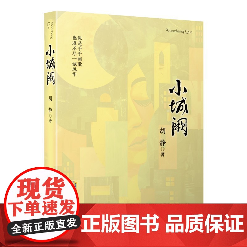 小城阙高清大图