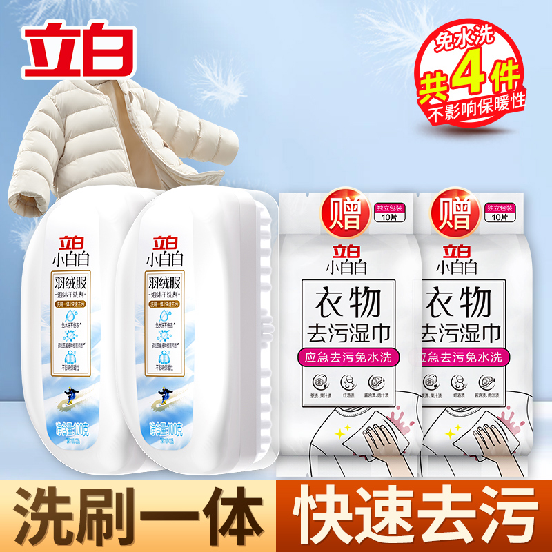 立白小白白羽绒服泡沫干洗剂100g*2盒自带刷头温和配方免水洗不伤羽绒