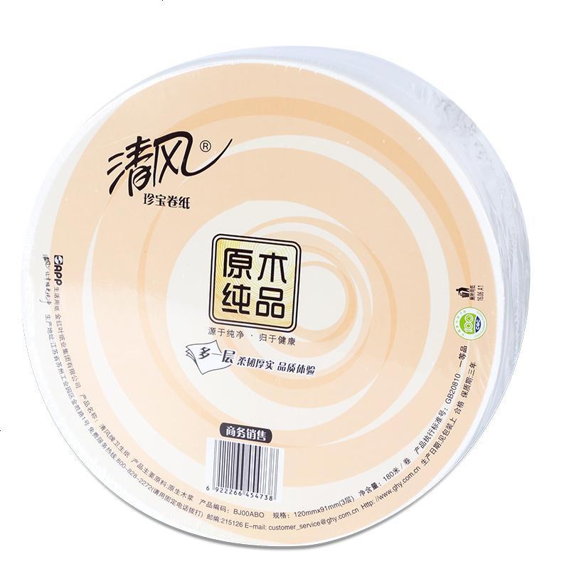 原木纯品珍宝卷纸平纹3层180米*6卷/箱大盘卫生原浆厕纸