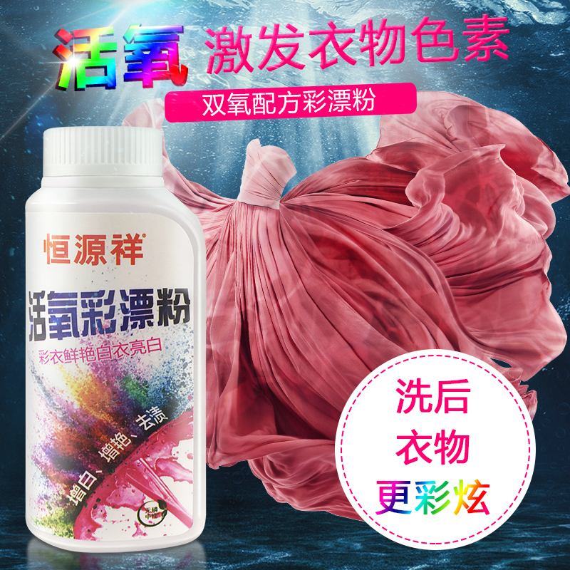 [2瓶装][护色增艳]苏宁宜品 彩色白色衣物通用去渍还原剂活氧彩漂粉 250g*2瓶