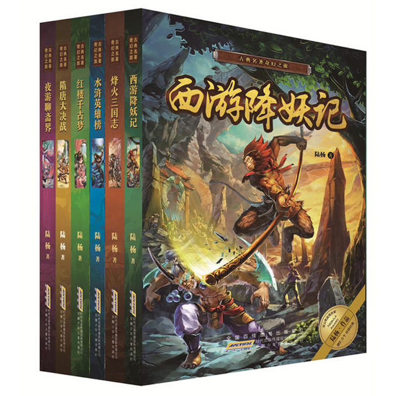 隋唐大决战 [正版]古典名著奇幻之旅 套装6册 陆杨小学中高年级及初中生西游降妖记 烽火三国志 水浒英雄榜 红楼千古梦高清大图