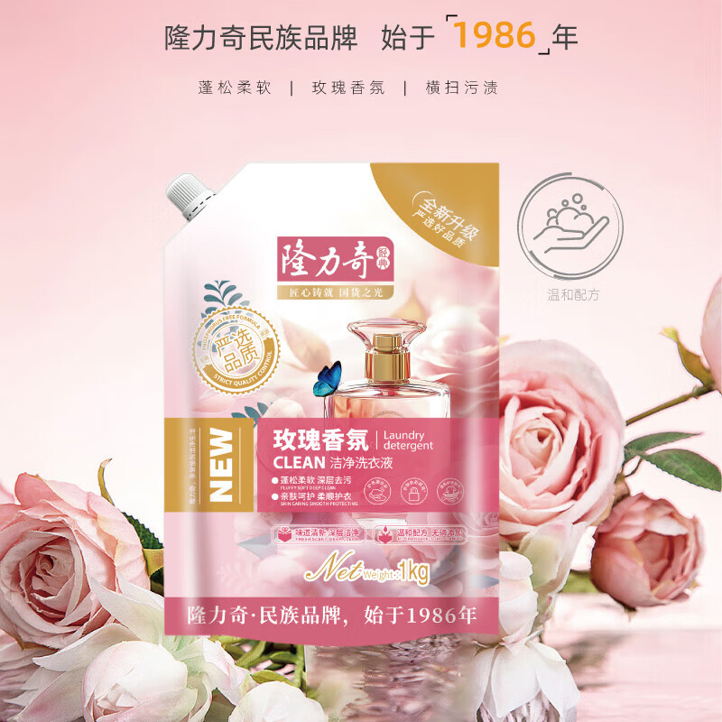 隆力奇 LLQ-8040100024 玫瑰香氛洁净洗衣液1kg 袋装高清大图