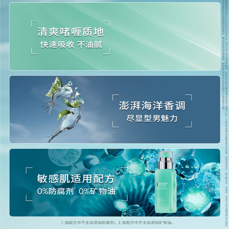 碧欧泉(BIOTHERM) 男士全新水动力保湿乳75ml高清大图