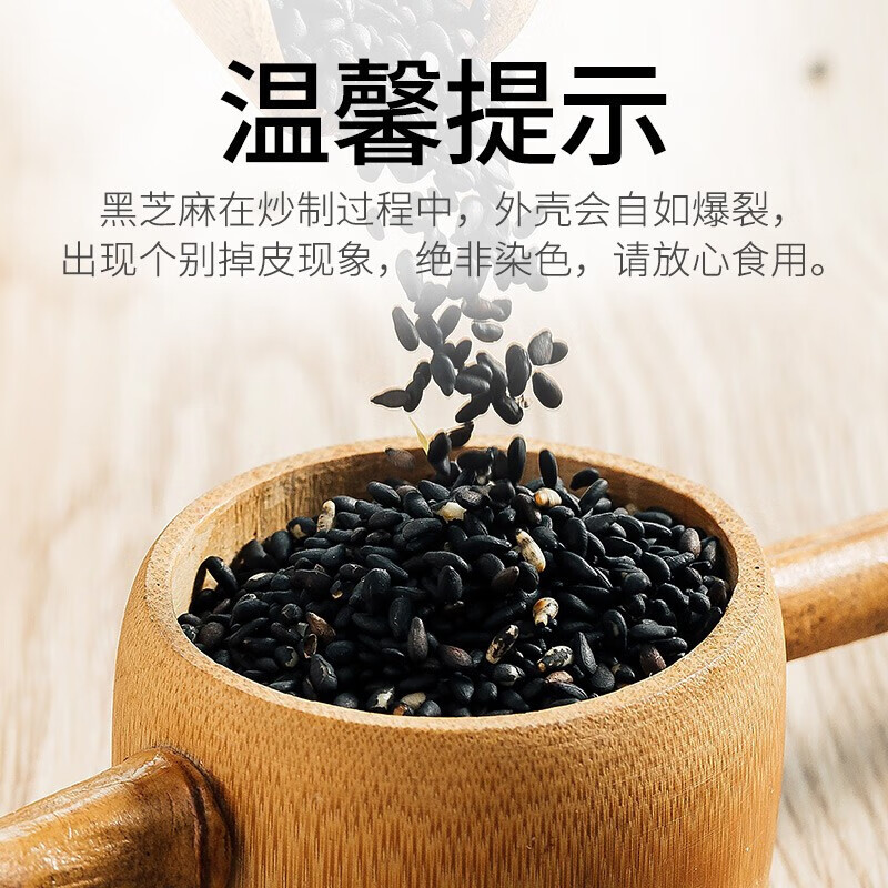 方家铺子 熟黑芝麻300g/瓶装 多段控温 即食不会苦 有机熟黑芝麻 多样吃法 美味搭配 烘培辅料 黑芝麻糊杂粮粗粮高清大图