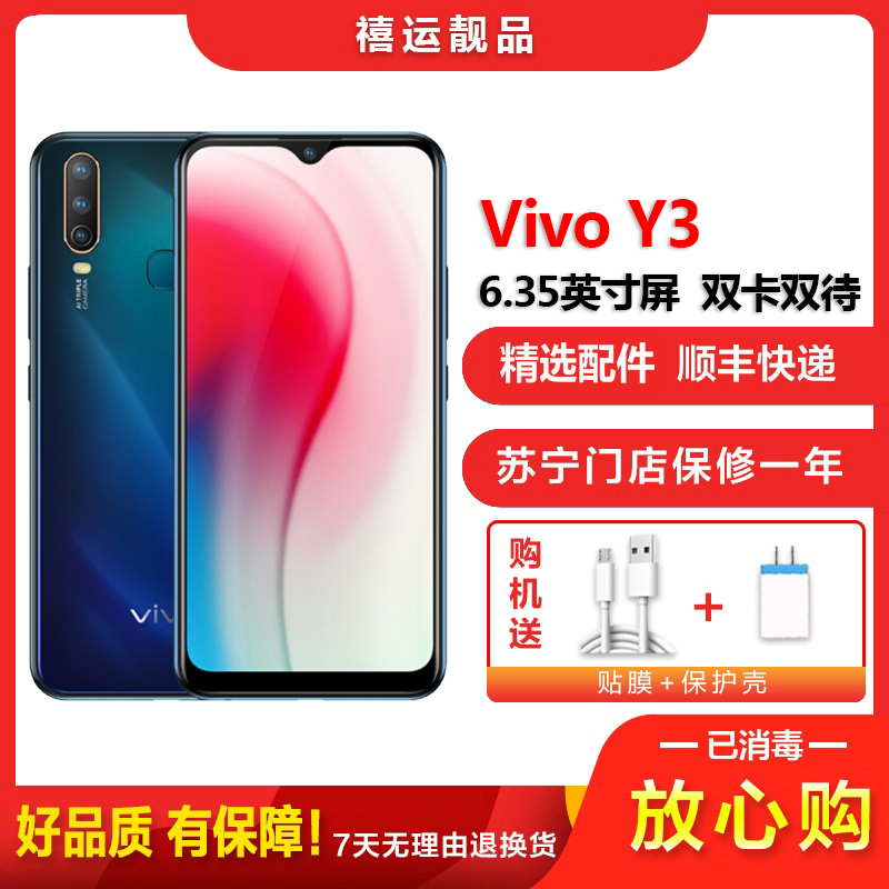 [二手9成新]VIVO Y3 孔雀蓝 4GB+128GB 全网通安卓手机 6.35英寸屏 双卡双待 移动联通电信4G手机