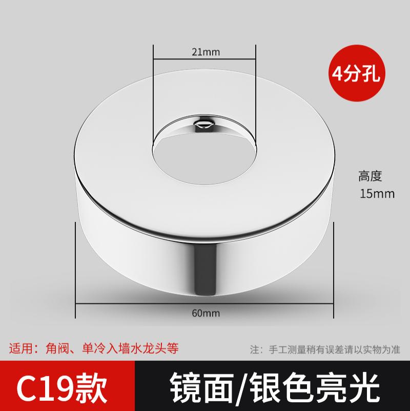 水龙头三角阀混水阀淋浴花洒装饰盖遮丑盖 加大加厚配件--C19款4分平面--宽60*高15（四个装）