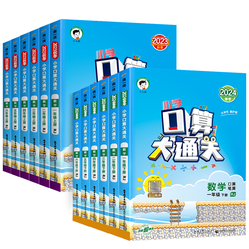 2册[北师版]口算大通关+单元归类复习 二年级下 [正版]2024春口算大通关一年级二年级三四五六年级上册下册数学人教版高清大图