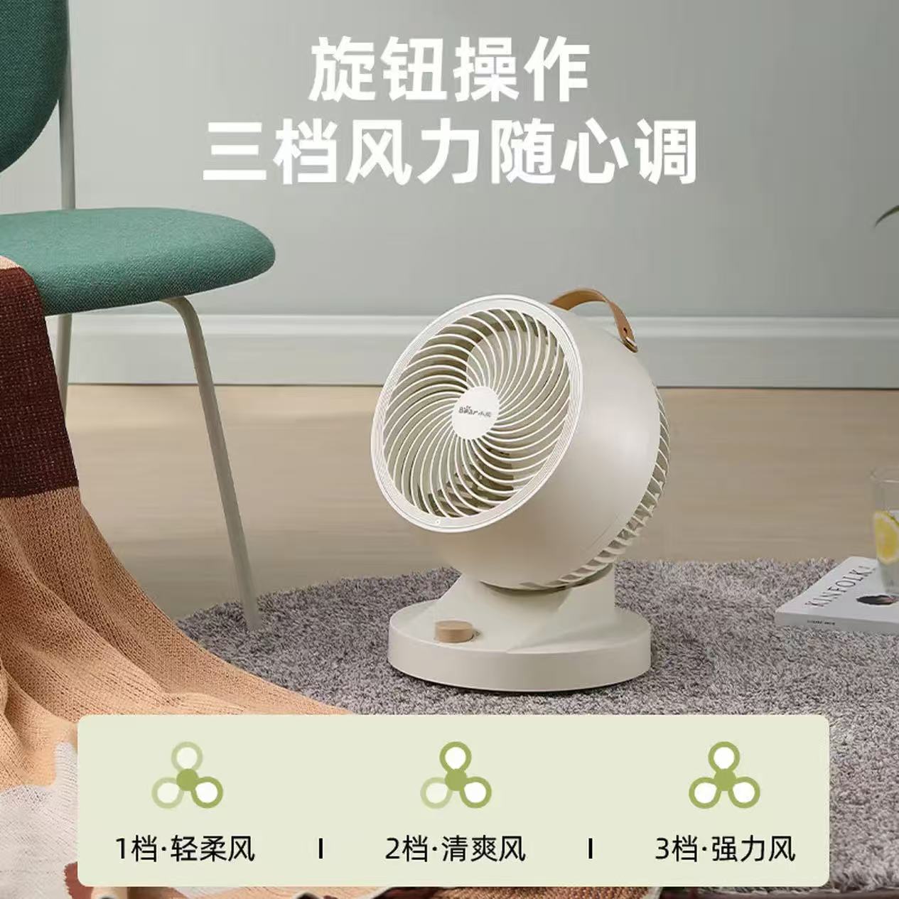 小熊(Bear)空气循环扇电风扇 家用节能风扇强力对流涡轮换气扇 3D摇头大风量台扇桌面小风扇DFS-A30L1高清大图