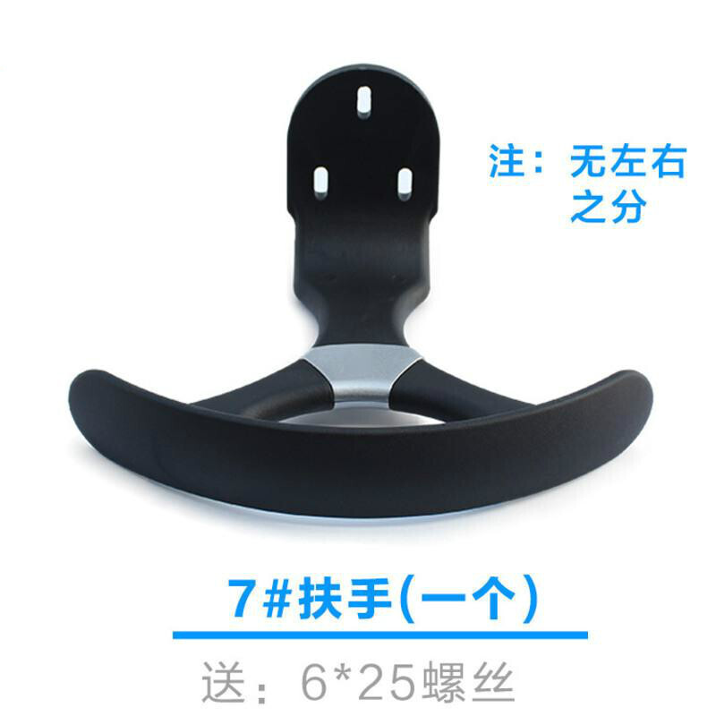 汐岩扶手配件电脑椅扶手配件网椅转椅老板椅扶公椅扶手配件 7#单个扶手