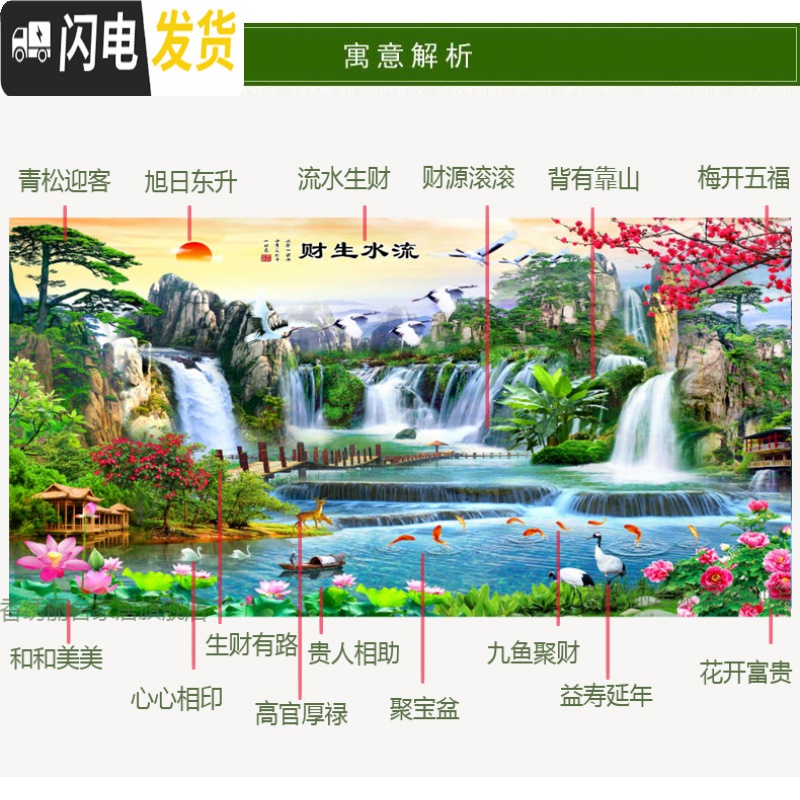 三维工匠5d钻石画2019新款十字绣客厅流水生财点贴钻石绣满钻山水风景20 [加宽版]120*60厘米[满钻全贴]送福字高清大图