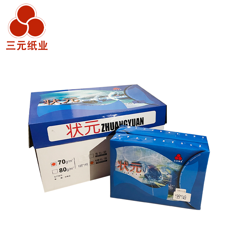 70g195*149检验用纸195状元复印纸一体机打印纸70g打印纸195检验用纸(10包/箱 10000页)高清大图