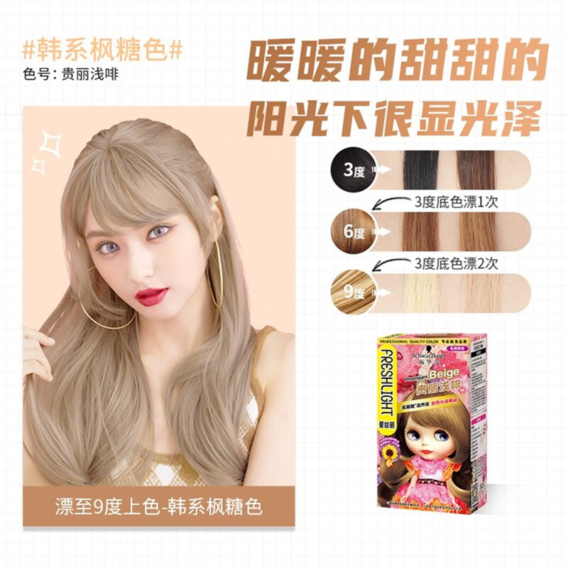 施华蔻(Schwarzkopf) 斐丝丽染发霜6-6号 贵丽浅咖