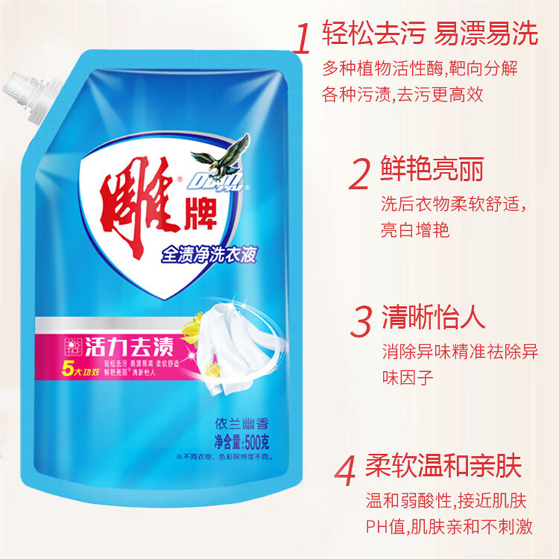 雕牌全渍净洗衣液500g*3袋 带旋钮盖出液口 袋装活力去渍(有条码)高清大图