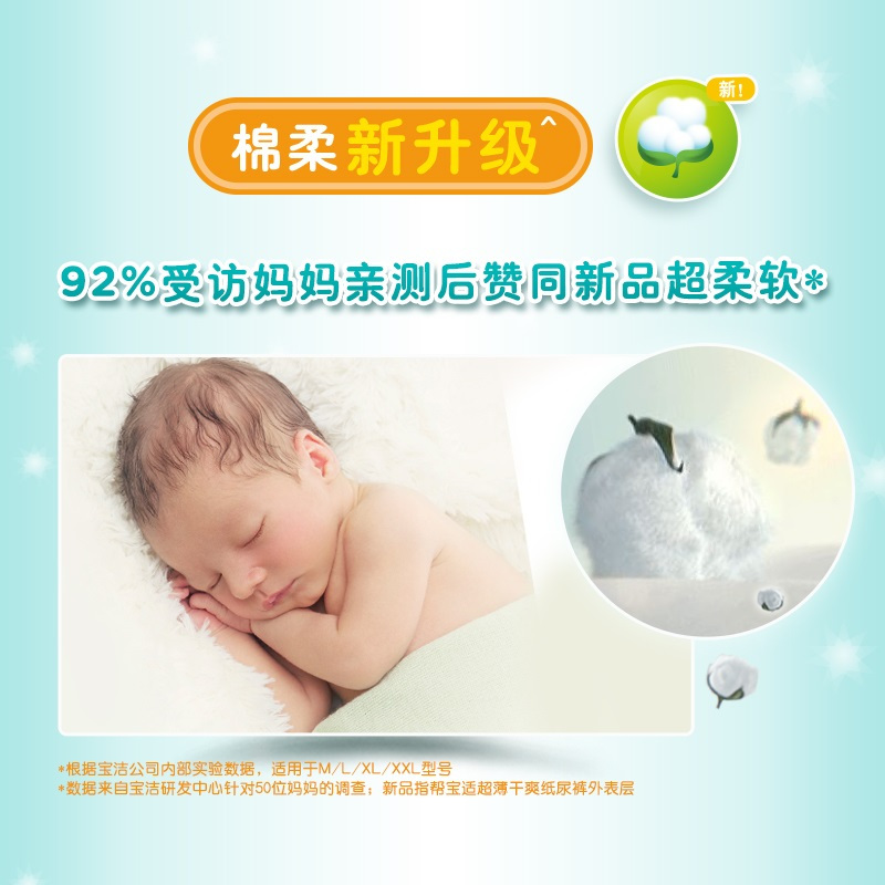 帮宝适(Pampers)超薄干爽透气婴儿纸尿裤/尿不湿 大号 (L号)84片(9kg-14kg)(国产)