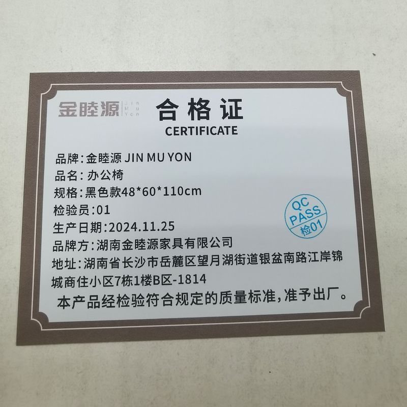 金睦源 JIN MU YON 办公椅 黑色款48*60*110cm 张