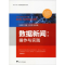 [M]数据新闻:操作与实践-9787308196246