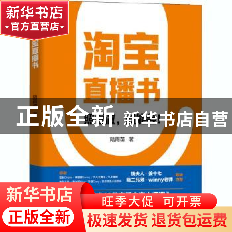 正版 淘宝直播书 陆雨苗 电子工业出版社 9787121398506 书籍
