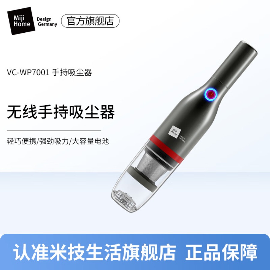 米技生活(Miji Home)家用吸尘器 VC-WP7001