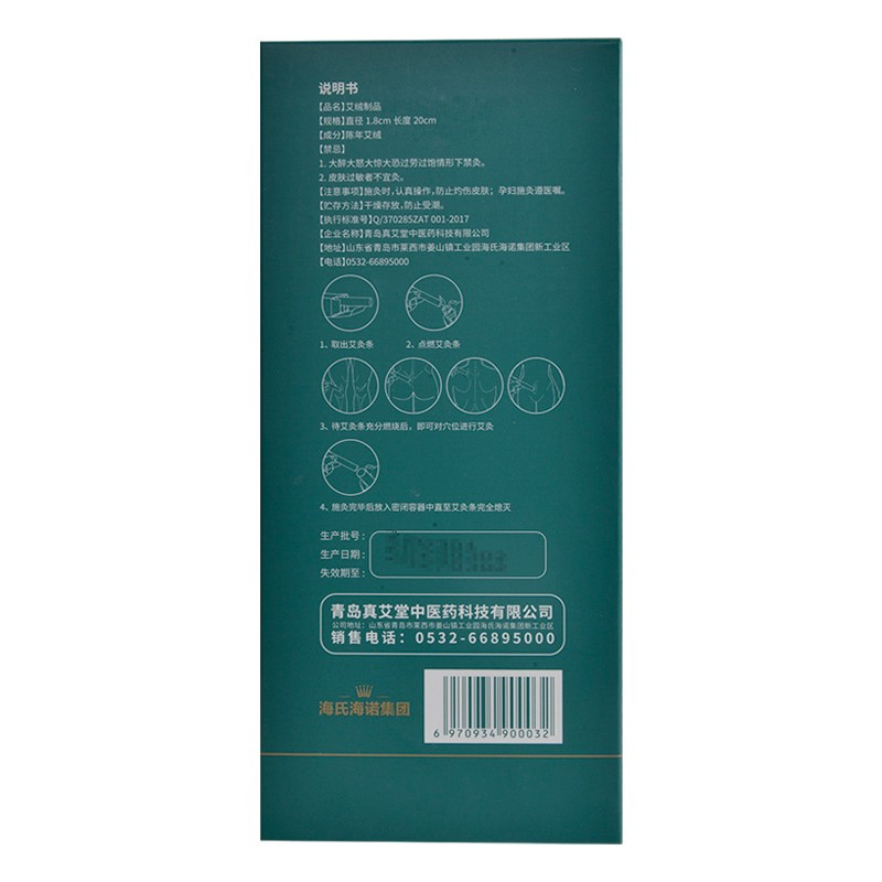 海氏海诺念初堂艾条10条/盒