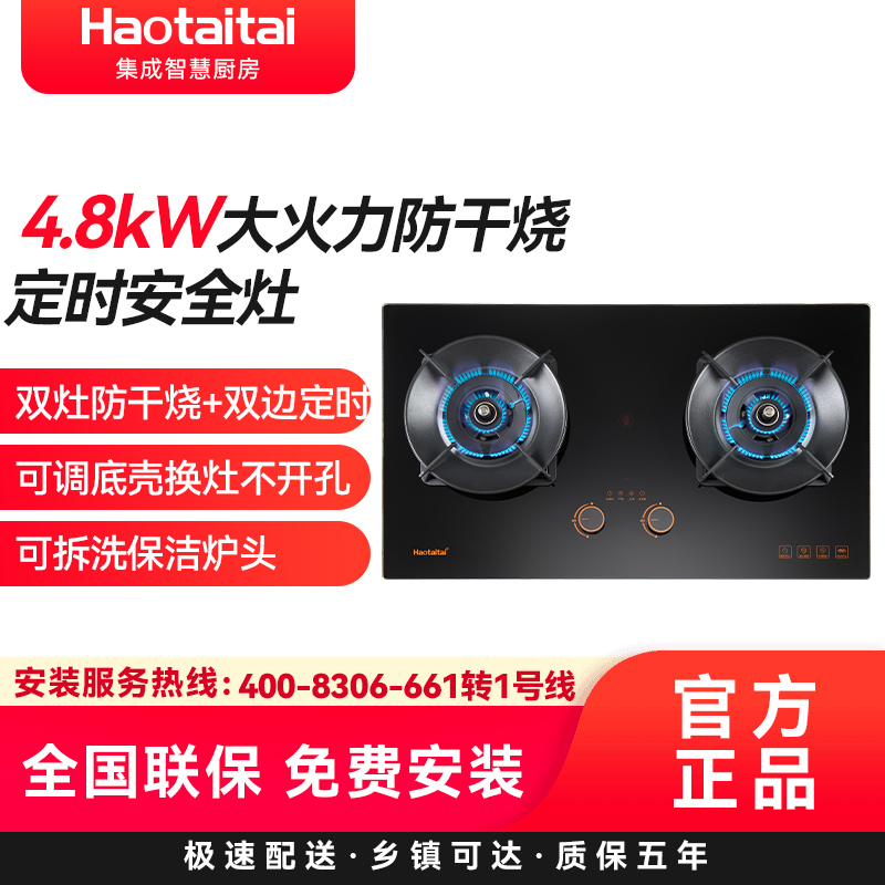 Haotaitai燃气灶JZY-H108液化气