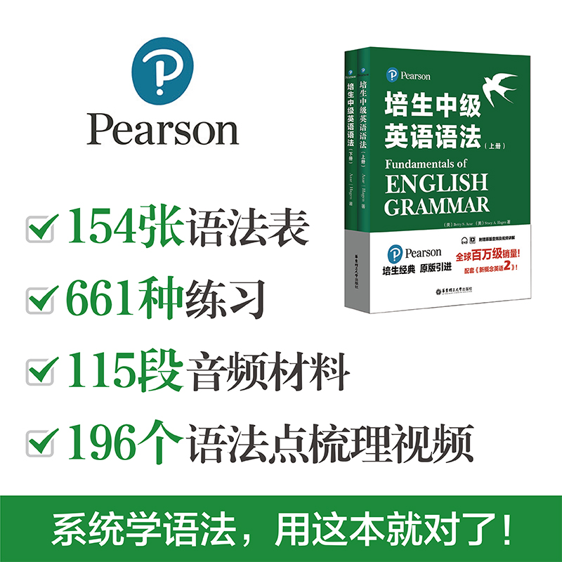 [正版]培生中级英语语法 初中初一初二初三789年级中考 匹配剑桥英语 新概念朗文逻辑在用高清大图