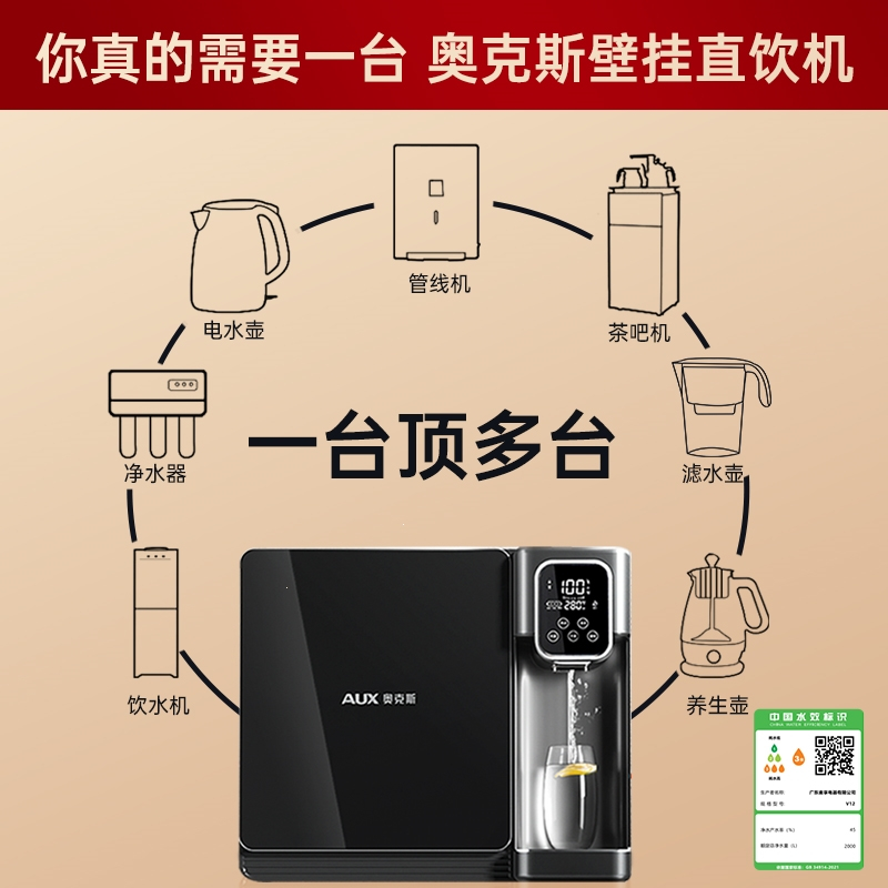 奥克斯净水器家用直饮加热一体机即热壁挂管线机饮水机过滤净水机_冷热壁挂式净水器v12单机