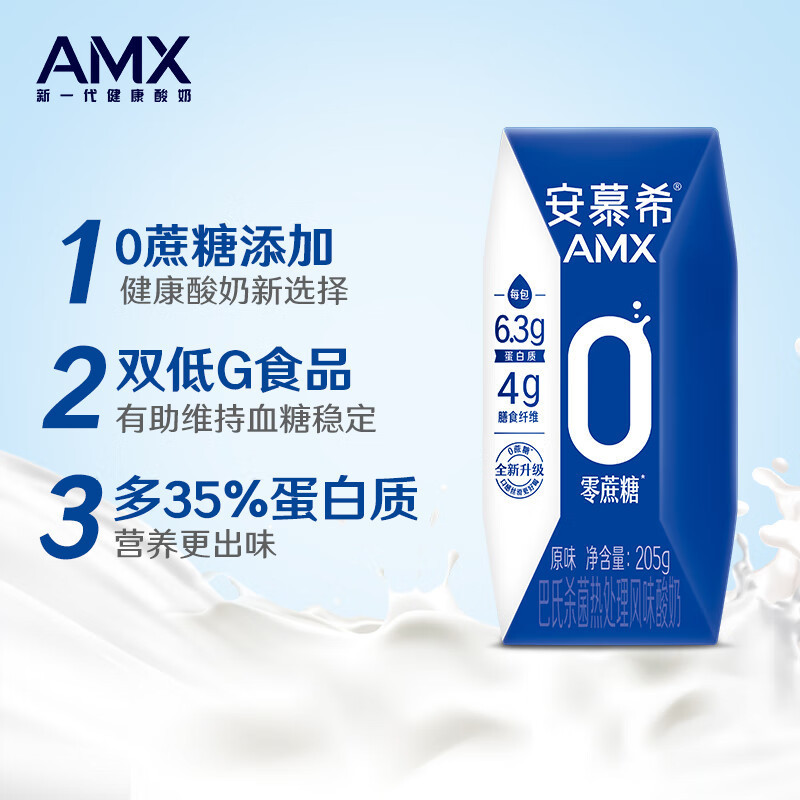 伊利 安慕希AMX小黑钻205g*12盒/箱 0蔗糖添加 食品认证低GI/低GL TM用
