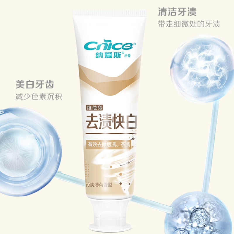 纳爱斯 清新口气去渍快白牙膏120g*2高清大图