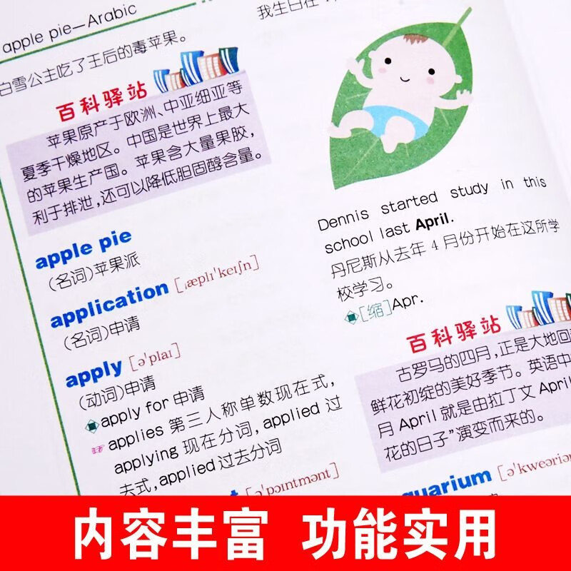 小学生全功能英汉词典 [正版]彩图小学生全功能英汉词典人教版3-4-5-6年级儿童汉英互译双解多功能工具书大全现代汉语英高清大图
