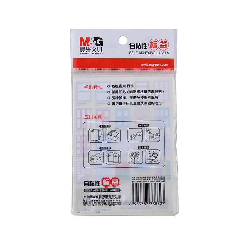 晨光文具YT-22自粘标签分类贴纸圆形数字标记贴 彩色圆点自粘性标签 小写数字标签纸 8包装