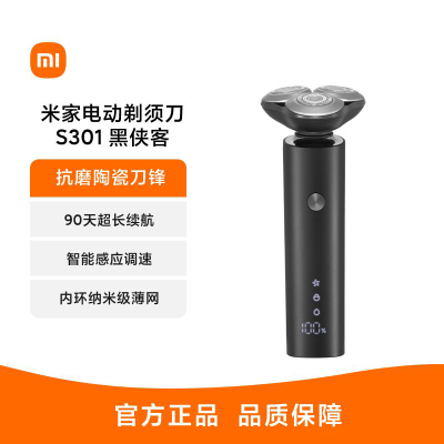米家电动剃须刀 S301 黑侠客黑色