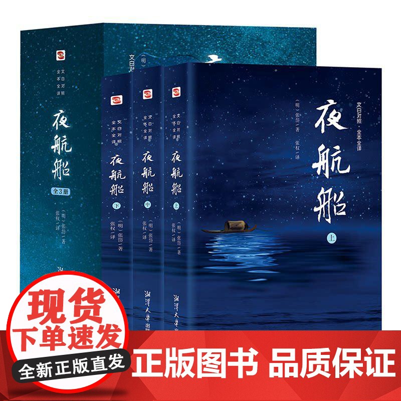 [6册]夜航船+世说新语+西湖梦寻+小窗幽记 书籍高清大图